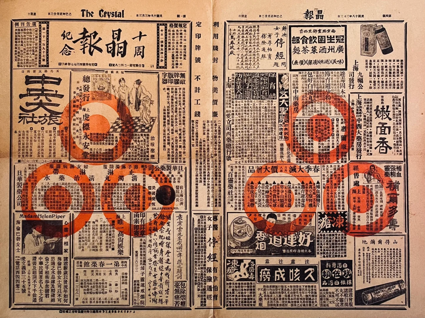 旧时上海的《晶报》·最早的三日刊