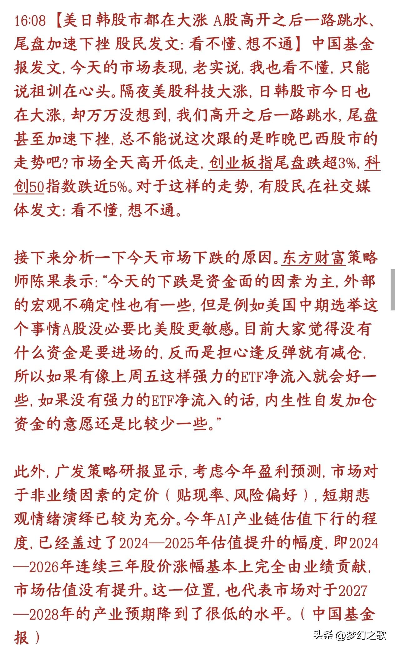 股民已经完全看不懂A股了，外围大涨A股大跌，3600点还能包住吗？
隔夜美股科技