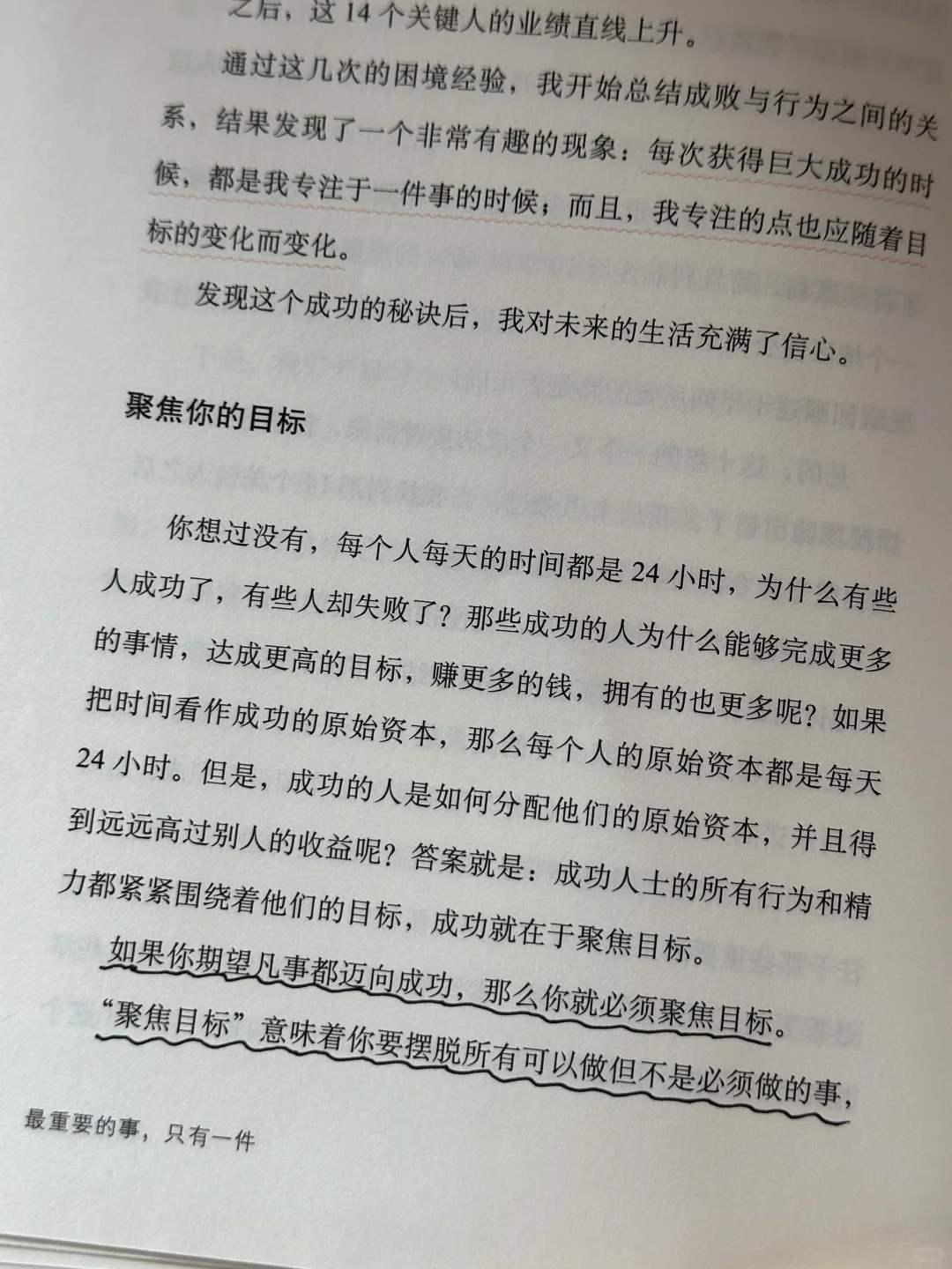 醍醐灌顶！！🌟最重要的事只有一件～