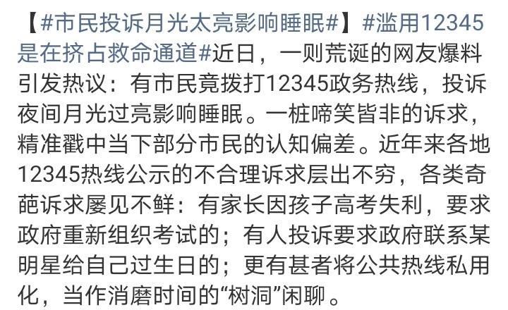 极少数成年人如同心智未开的婴儿，以自我为中心，将、110报警等公共渠道当成满足个