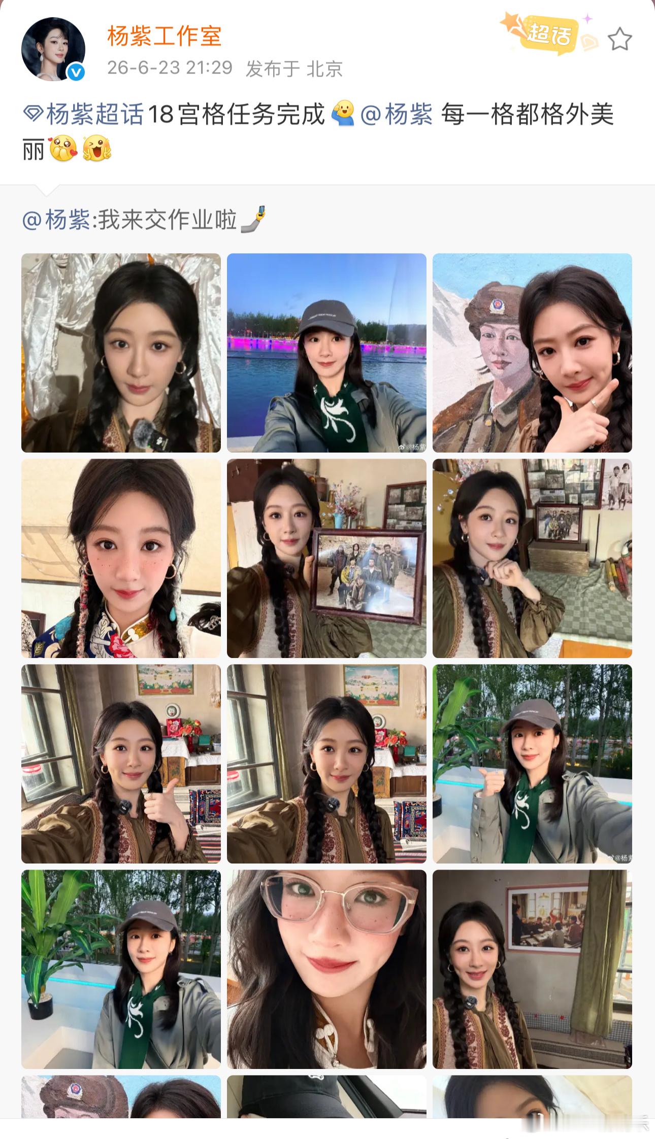 杨紫发了18宫格自拍杨紫18宫格自拍 啊啊啊啊啊18宫格自拍，太慷慨了 