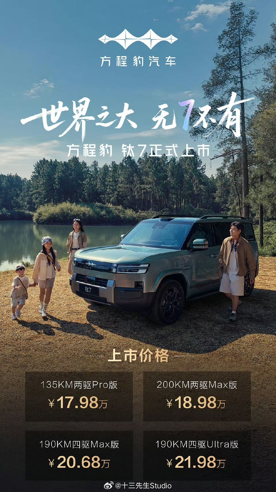 发布会结束了，再去看了一下钛7的选装，能看出我迪现在的思路变了，听劝，颜色直接搞