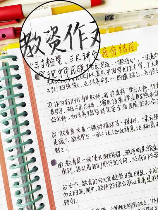 💯高能段落摘抄‖教资作文