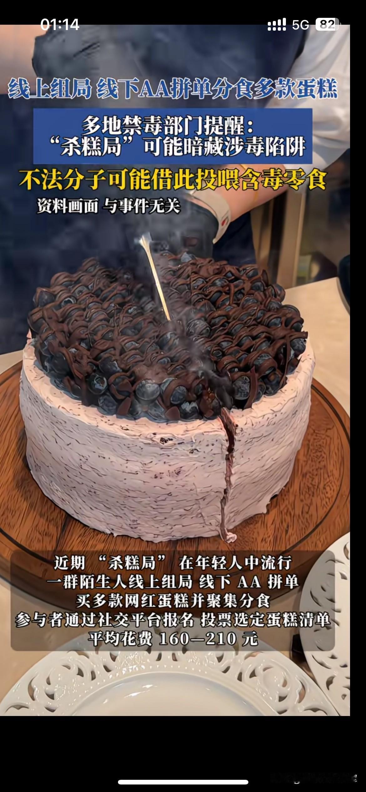 陌生人线下AA拼蛋糕的杀糕局，暗藏涉毒风险