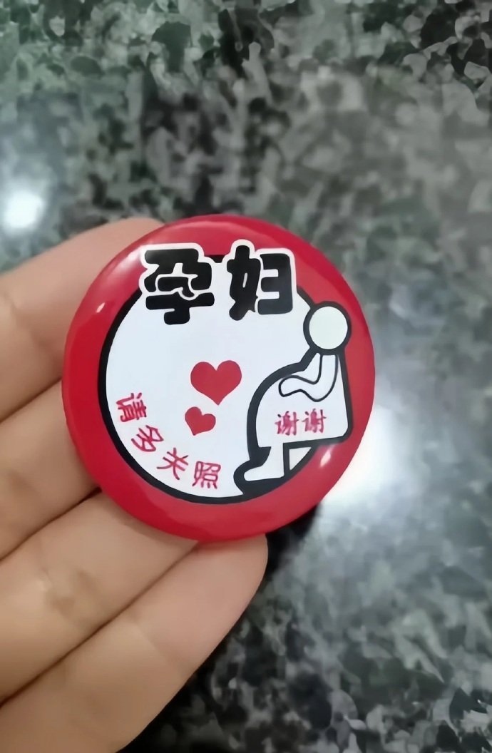 公车上看到这个你会让座吗？ 