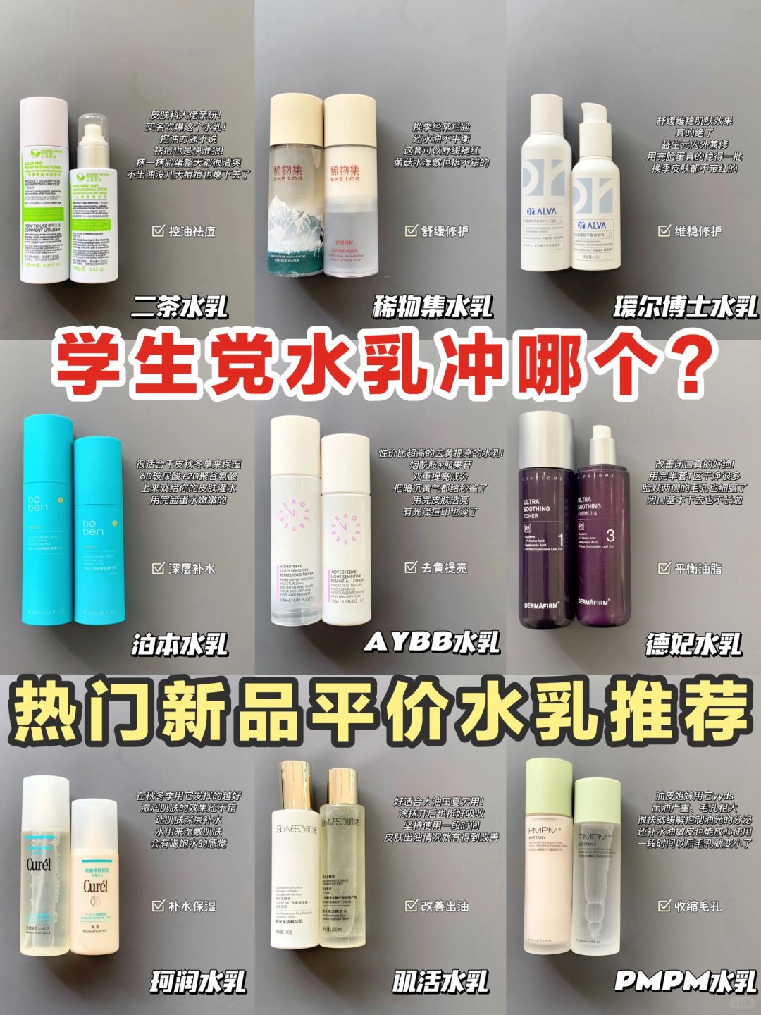 花小钱办大事！开学新品水乳别再选错了