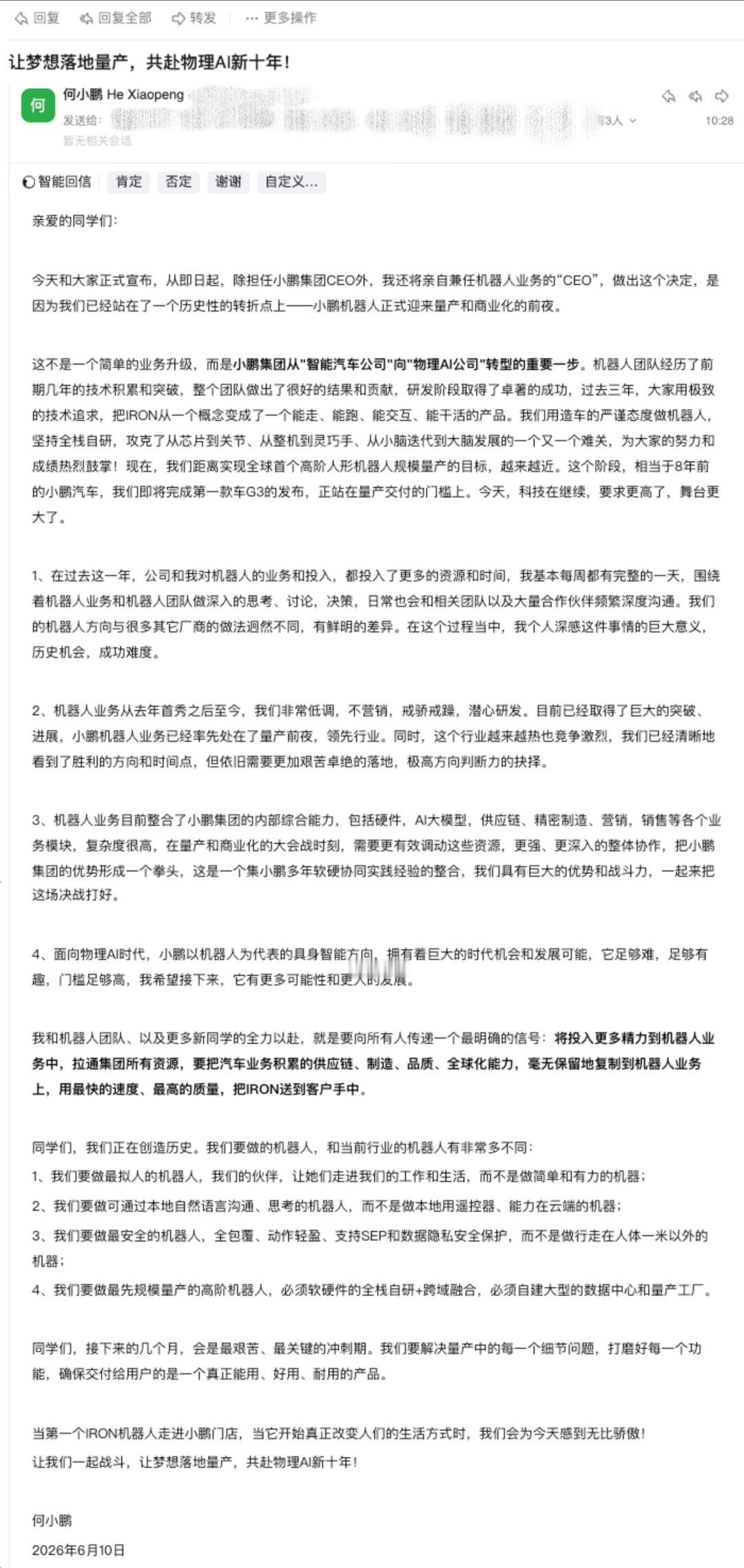 小鹏汽车CEO何小鹏昨日发出内部信，宣布亲自直管机器人业务。 