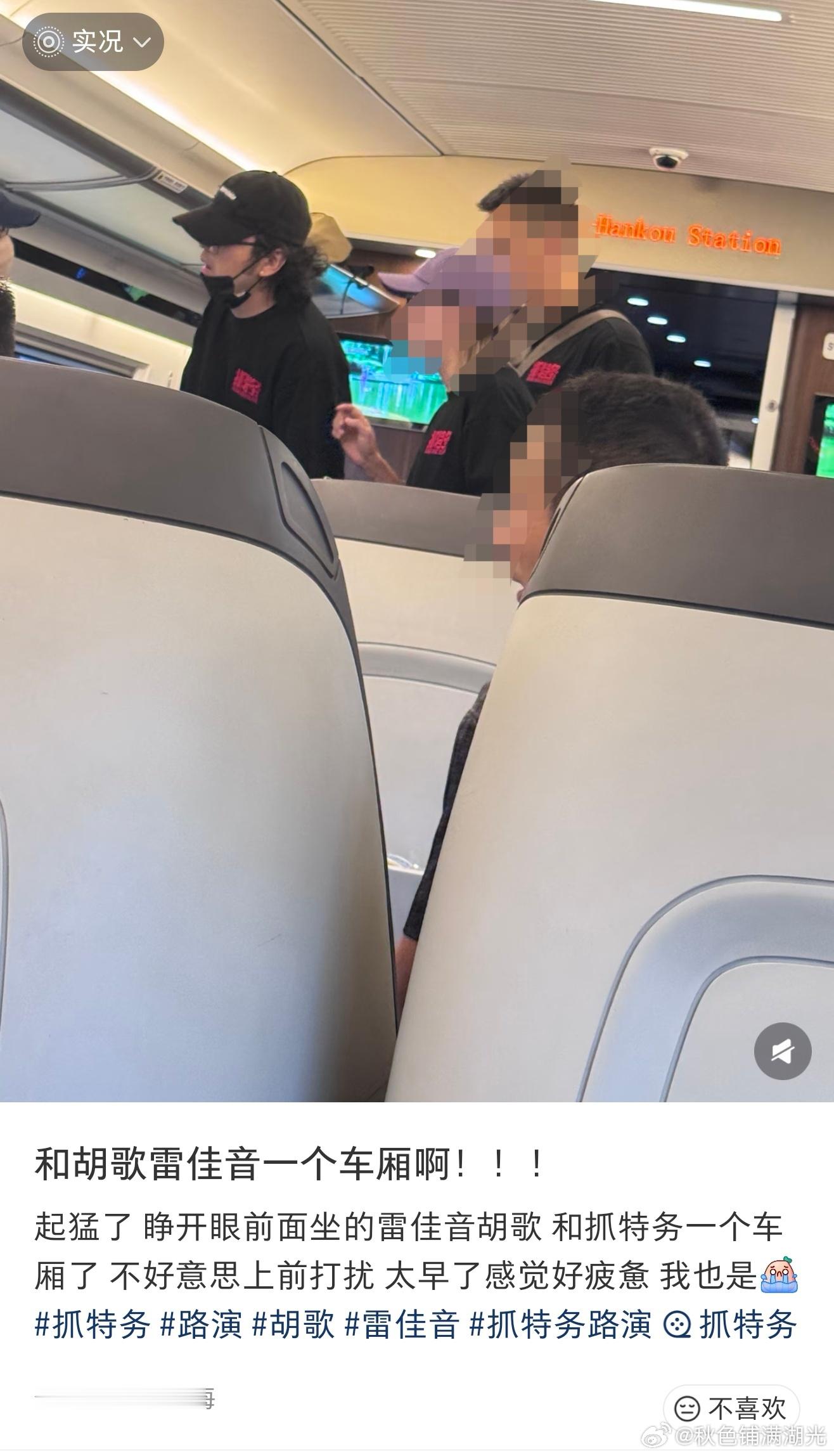和胡歌雷佳音一个车厢和抓特务剧组一个车厢有网友醒来发现自己和胡歌、雷佳音等抓特务