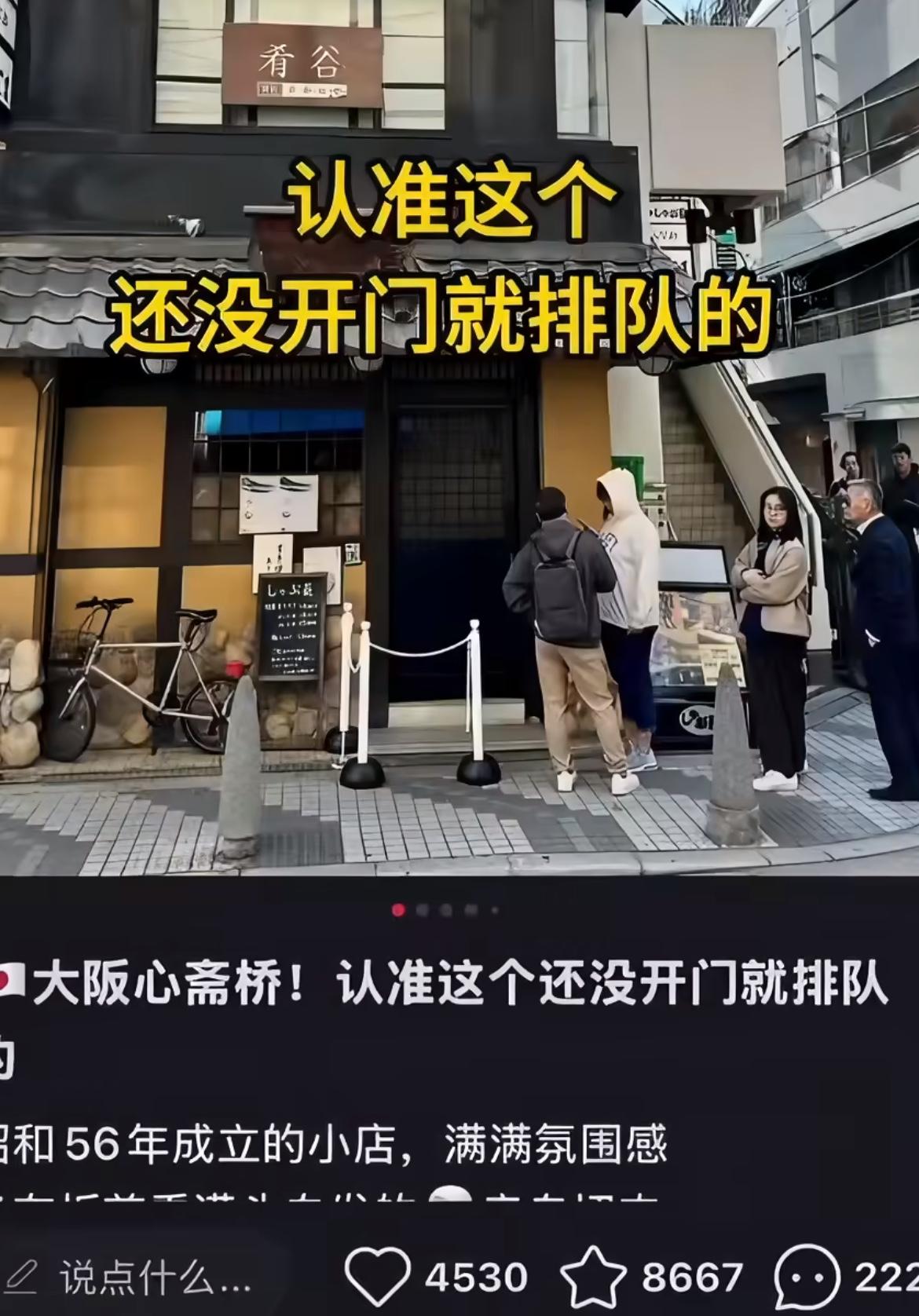 朋友吐槽某书上推荐的大阪寿喜烧店坑人，服务态度差，并没有视频上介绍的那么好，三个