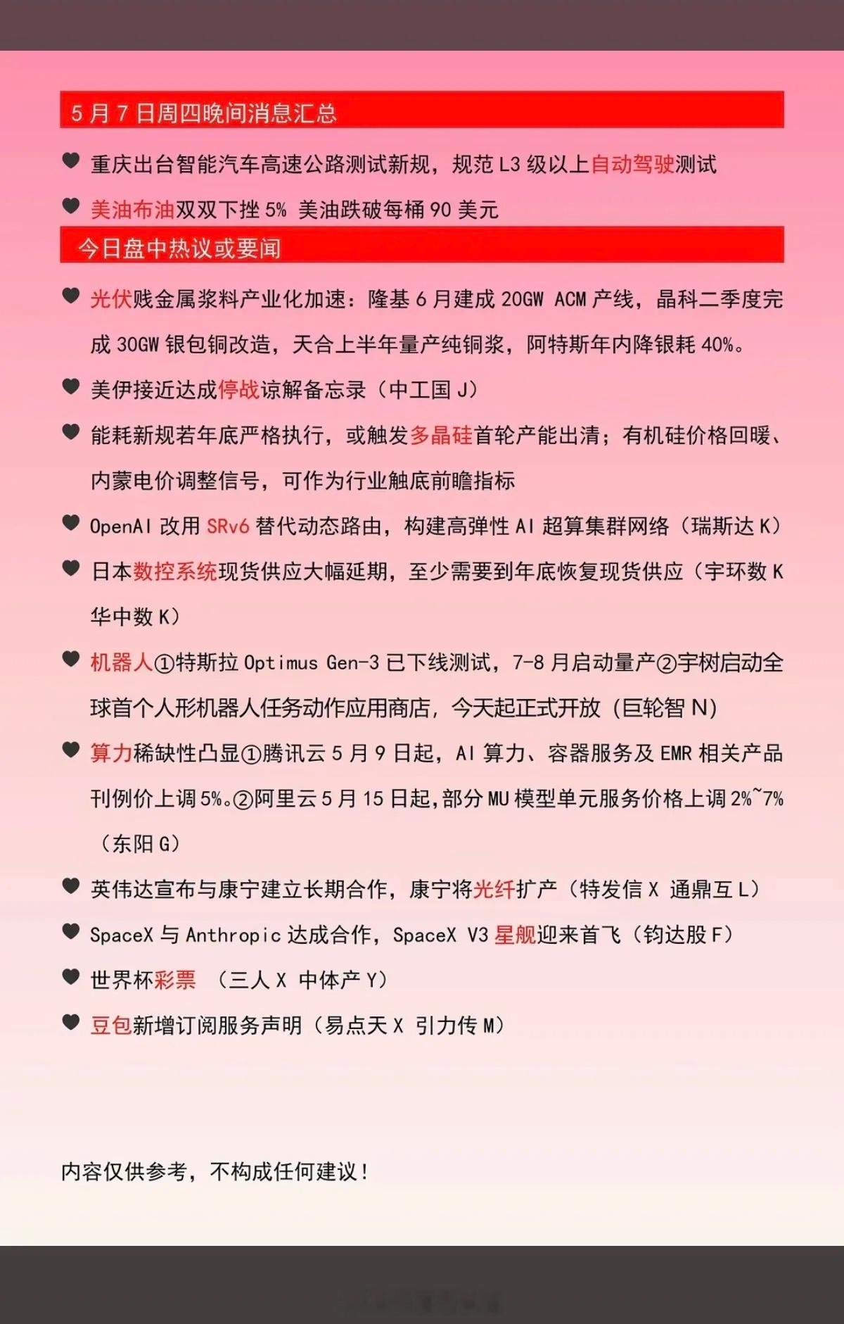 5.8周五  盘前  财经热点+热议信息！1.自动驾驶2.原油期货跌超5%3.光