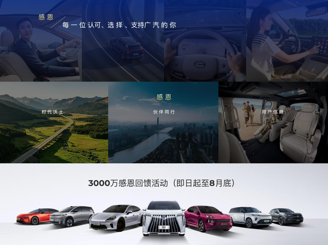 广汽冯兴亚在3000万用户感恩活动上，用“感恩、坚守、诚意、共赴”诠释了品牌初心