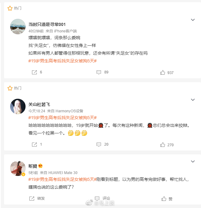 #19岁男生高考后找失足女被拘5天# 因“失足女”一词，有人重拳出击。她们可能不