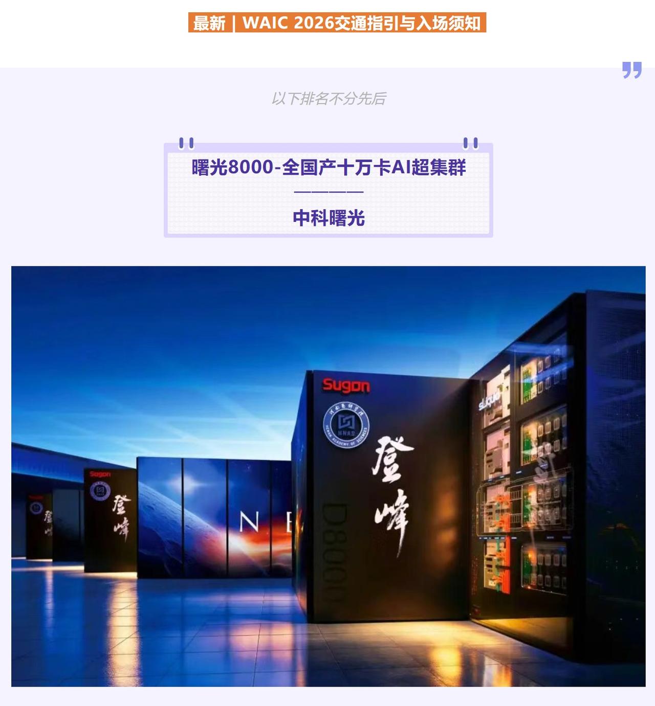十大镇馆之宝揭晓，这台十万卡“巨兽”明天上海秀一波！
7月15号字节豆包和阿里千