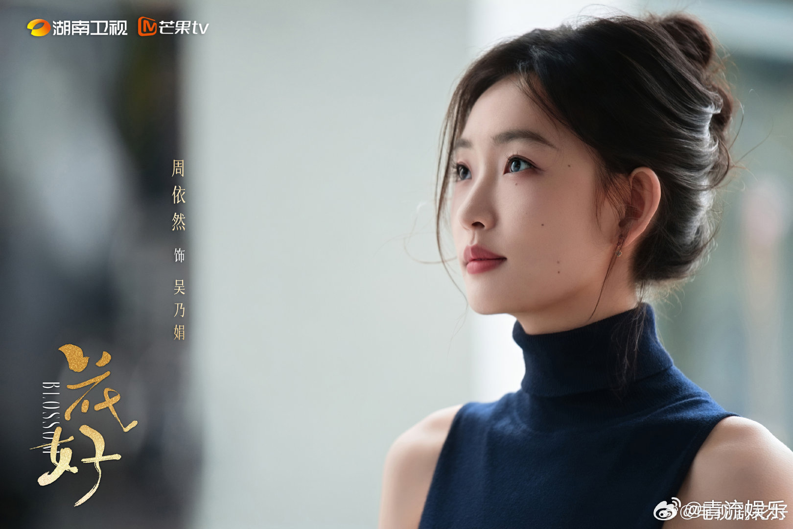 电视剧花好官宣电视剧花好首发剧照 人生如花期，愿与你恰逢其时，遇见属于自己的阳光