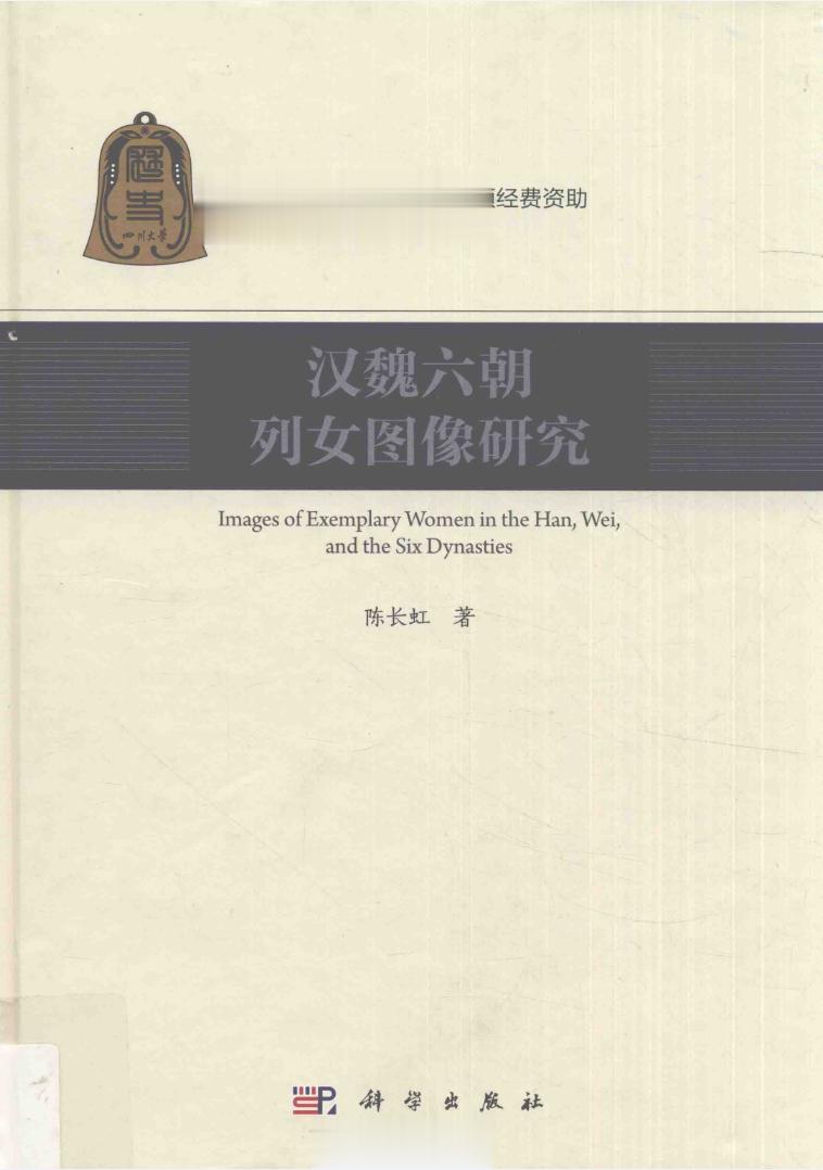 #电子书分享# 汉魏六朝列女图像研究外文题名 ：Images of exempl