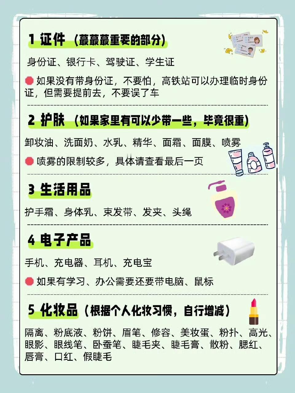春节返乡行李打包清单，附飞机火车携带规定。整理好了，路上方便。你的行李收拾好了没