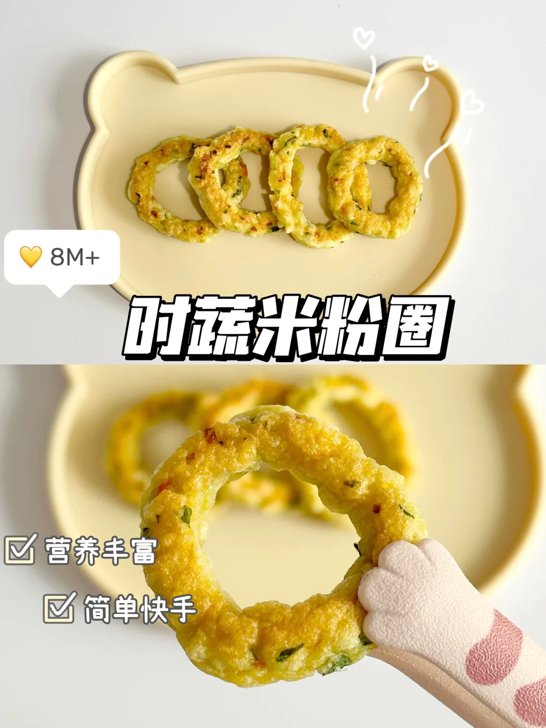 8M+｜家里有闲置米粉的快去做！好玩又好吃😋