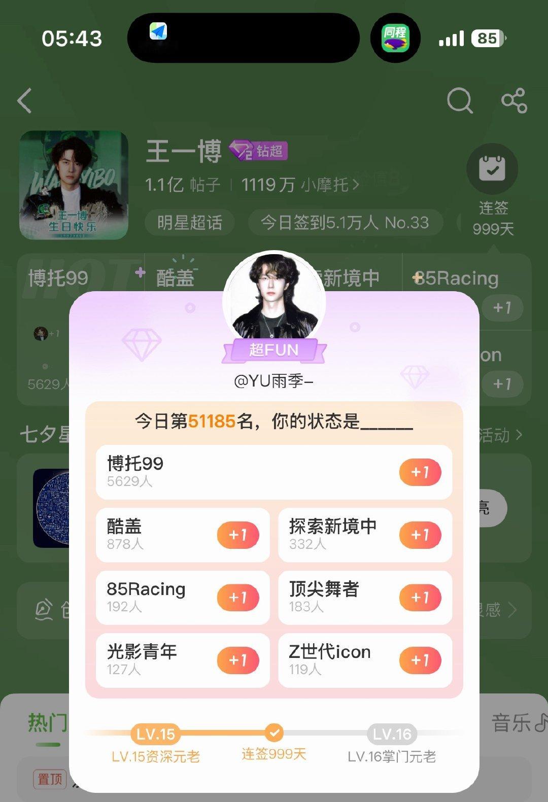 早上好！签到999天啦