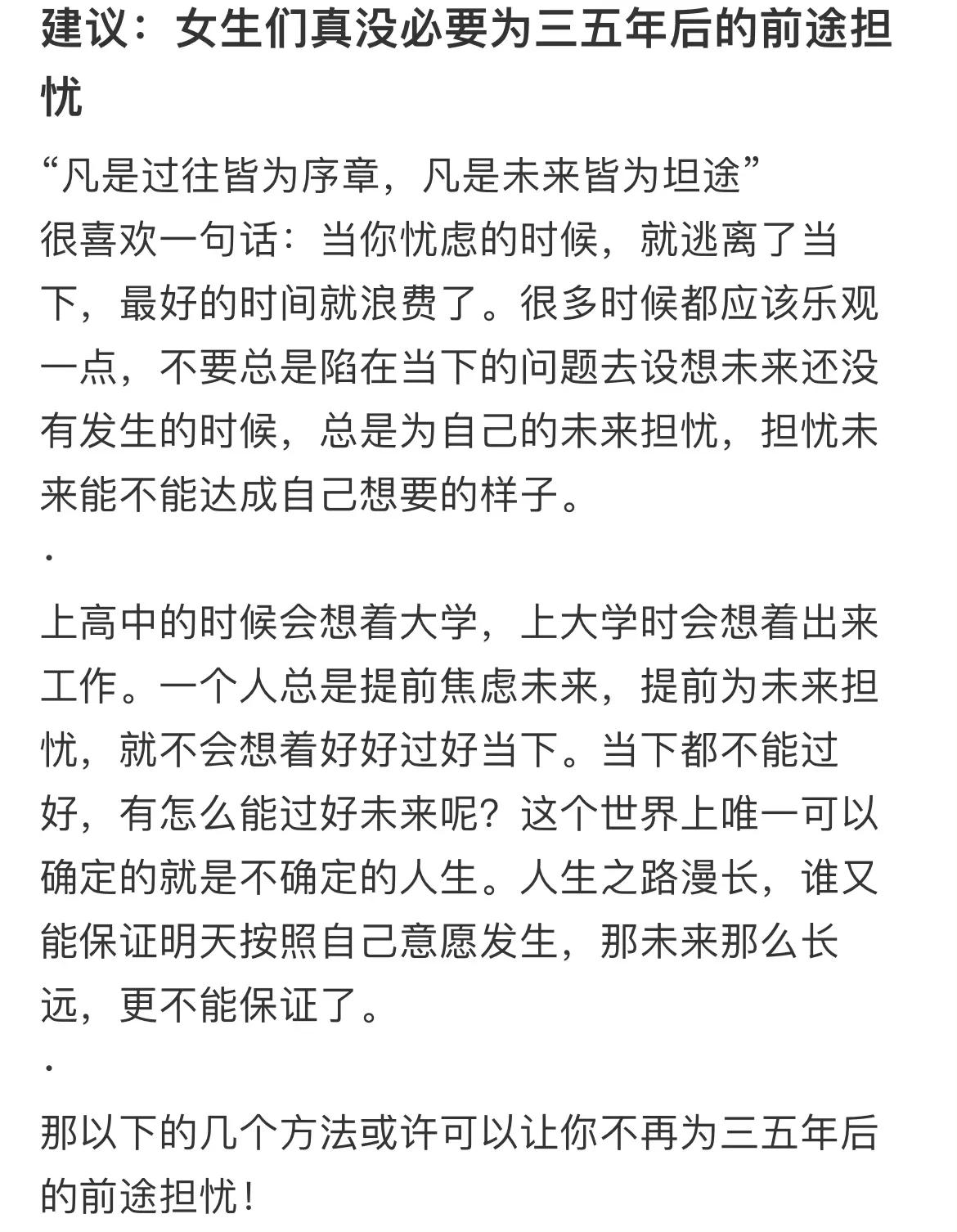 建议女生们真没必要为三五年后的前途担忧 

拒绝低质量社交，请远离这14种人