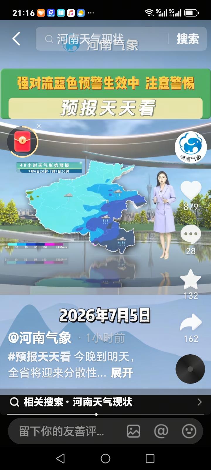 今日，河南降雨开启，强对流天气上线，郑州、洛阳焦作、济源、濮阳、安阳鹤壁、平顶山