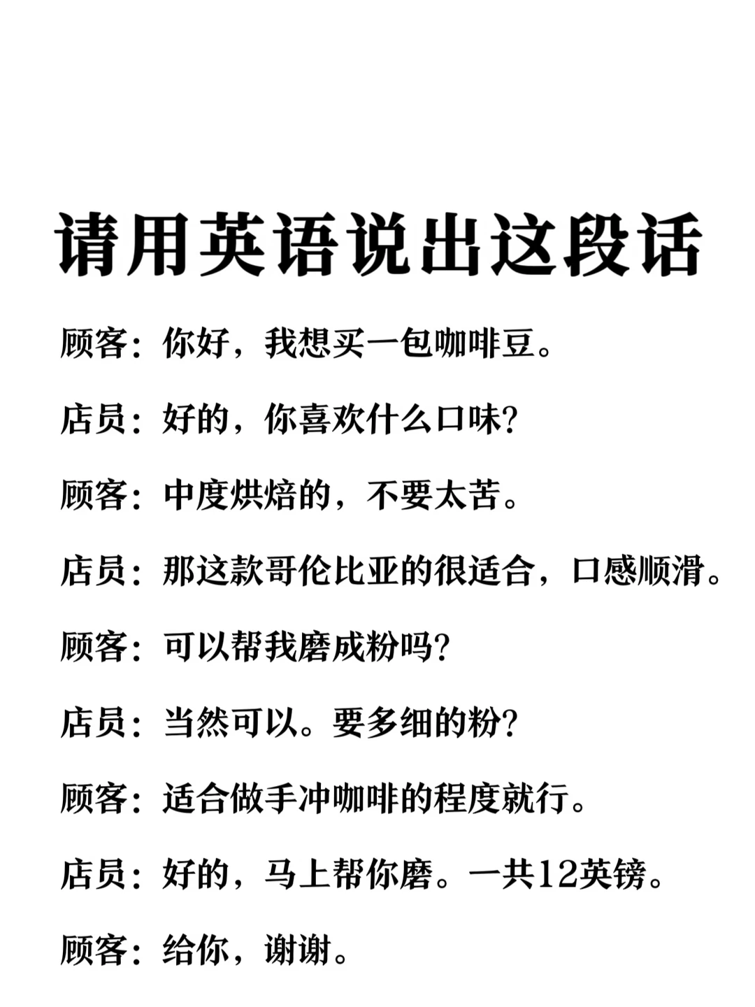 请用英语说出这段话-买咖啡豆