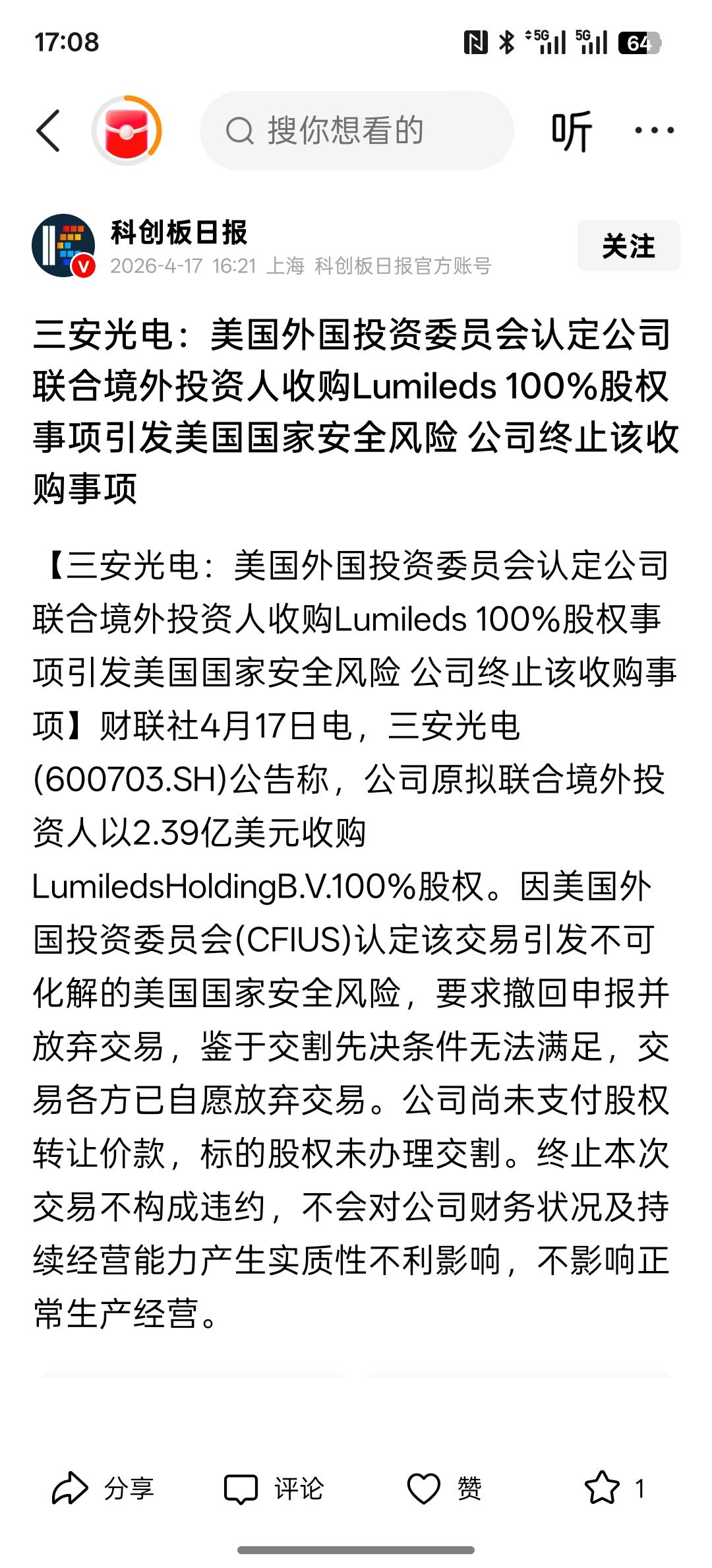 今天涨停，下周一开盘就是个跌停！三安光电：美国外国投资委员会认定公司联合境外投资