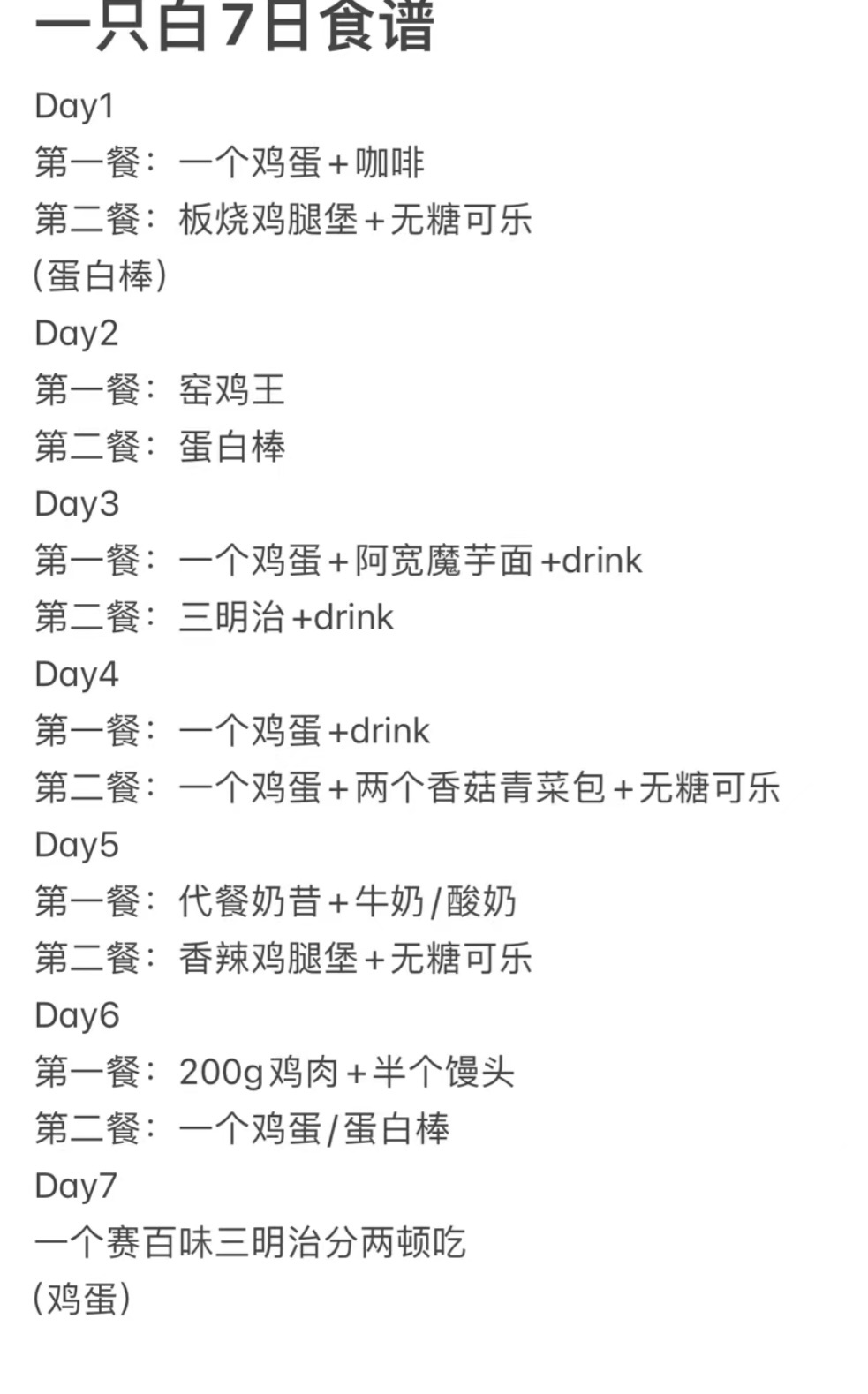 小基数减肥的友友可以试试这个食谱[思考]对俺来说还挺有效的[开学季] ​​​