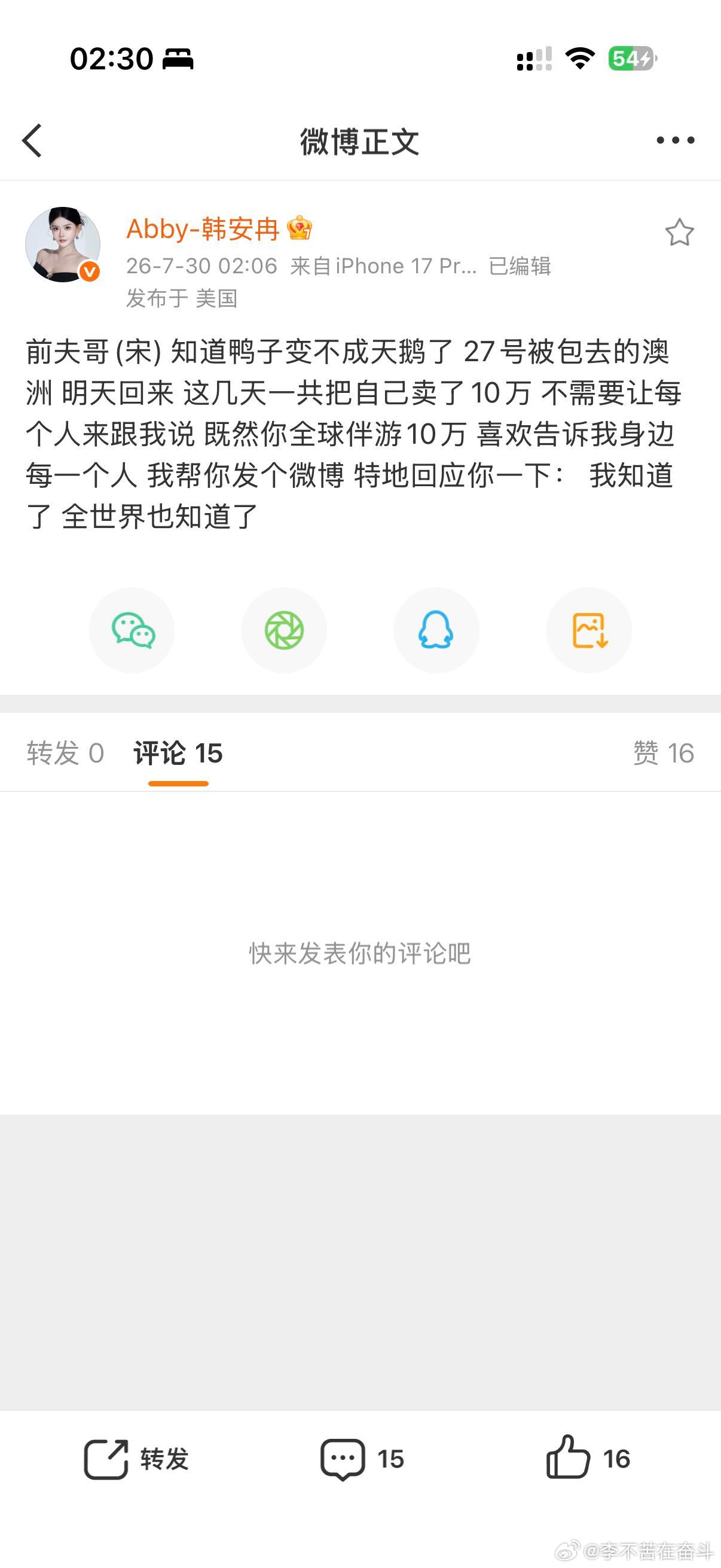 韩安冉斥责宋浩然又去做鸭子了，全球陪玩四五天工资10万块！韩安冉
