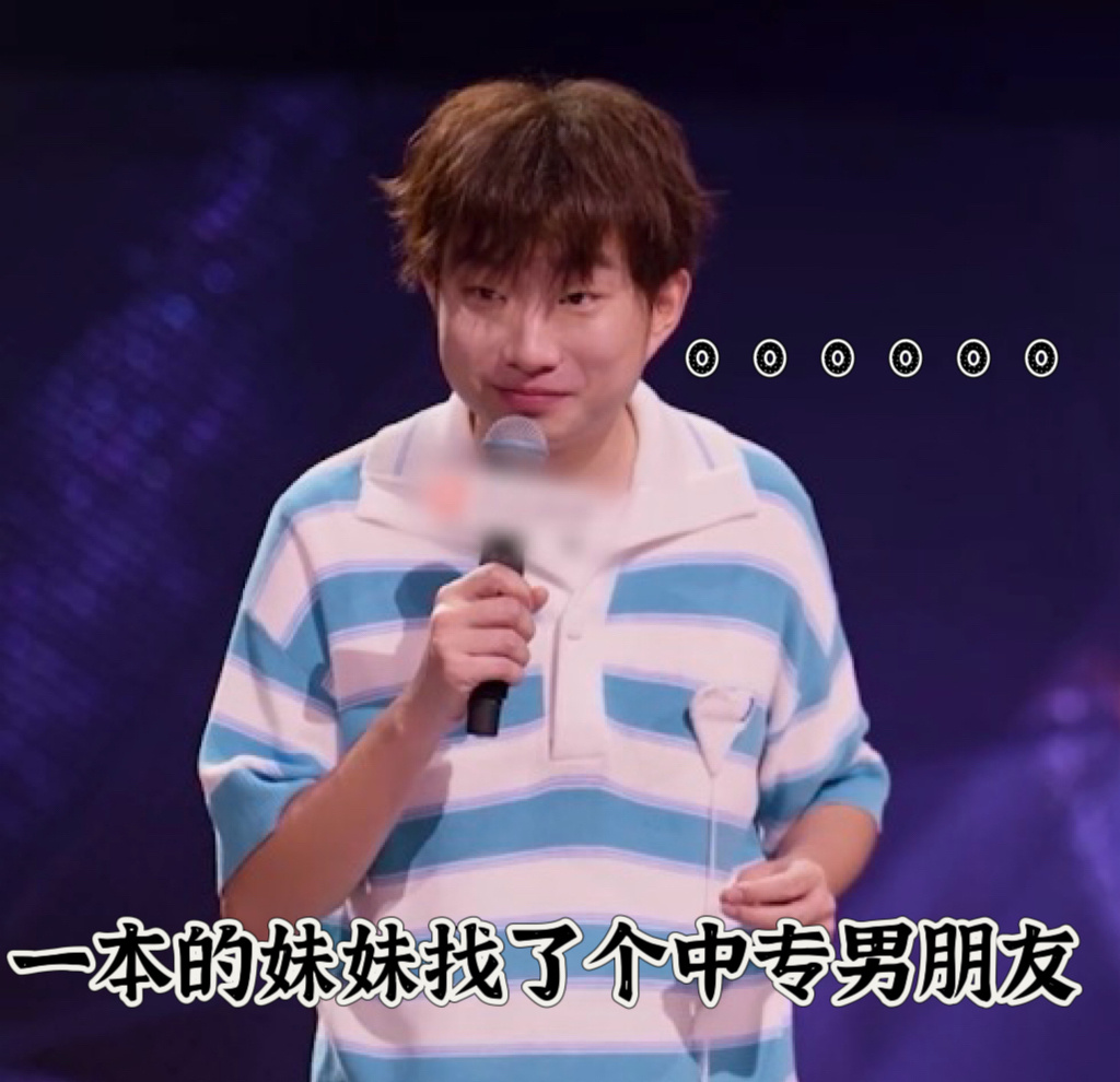 当一本妹妹找了个中专男朋友脱口秀和Ta的朋友们最扎心又好笑的脱口秀反转！哥哥拼命