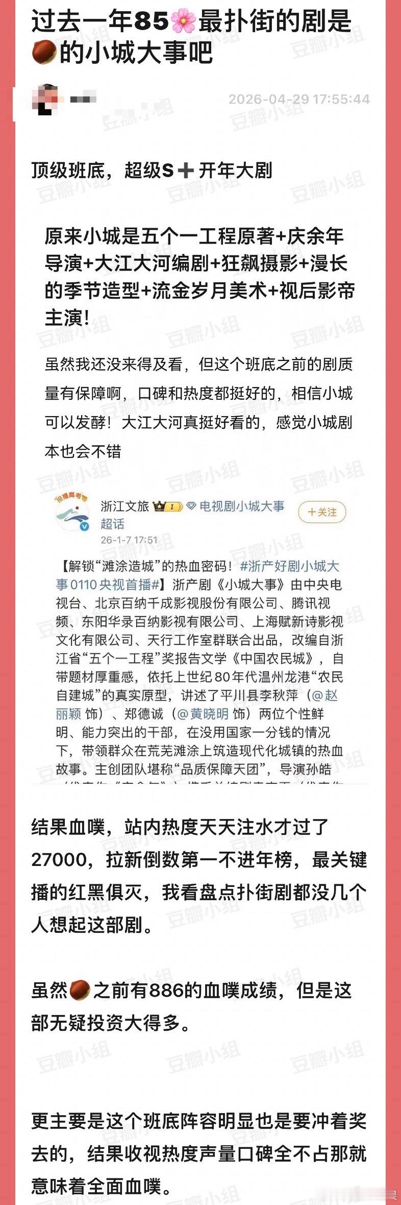 过去一年85🌸最扑街的剧是赵丽颖的小城大事吗？ 