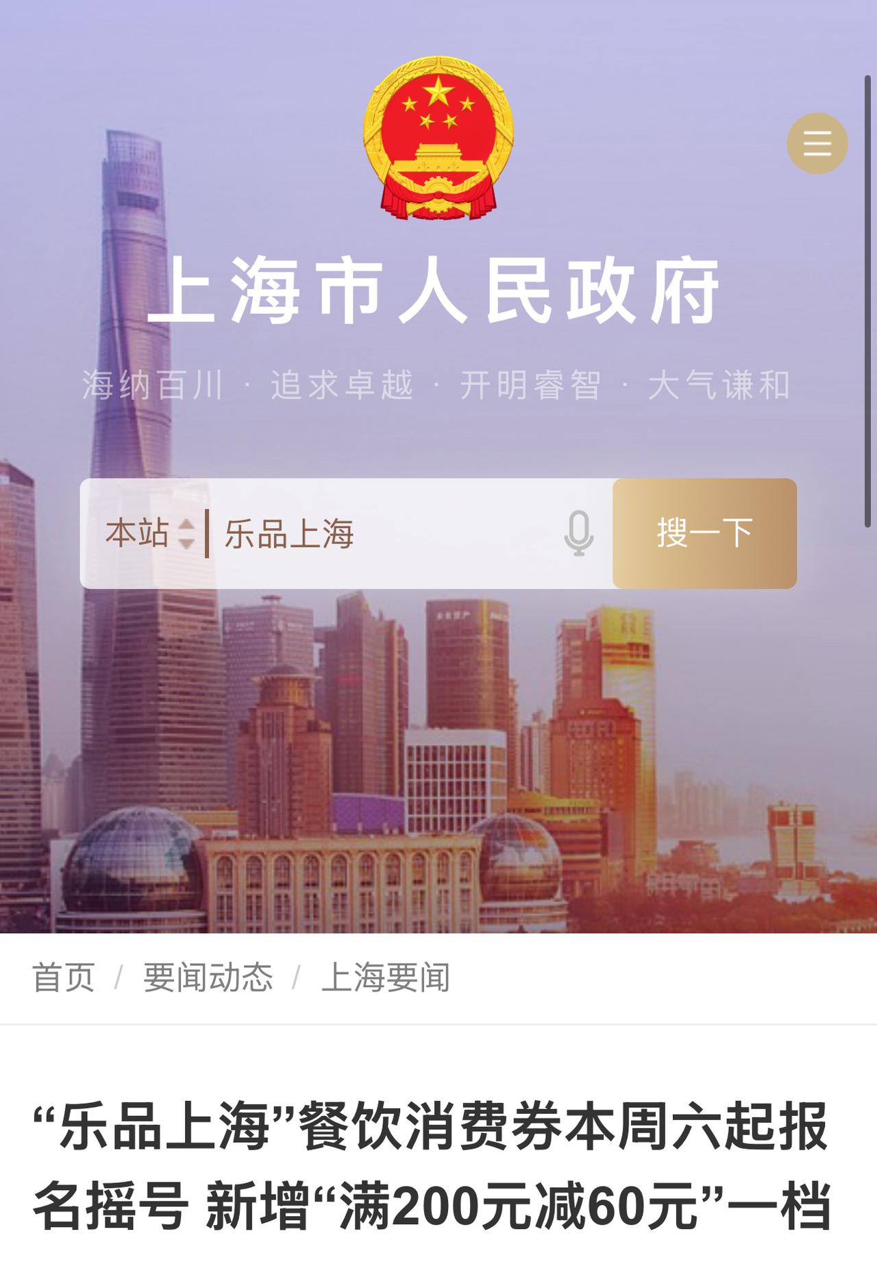 乐品上海餐饮消费券又来啦
金秋10月，正是旅游出行和餐饮的高峰，而明天（9月20
