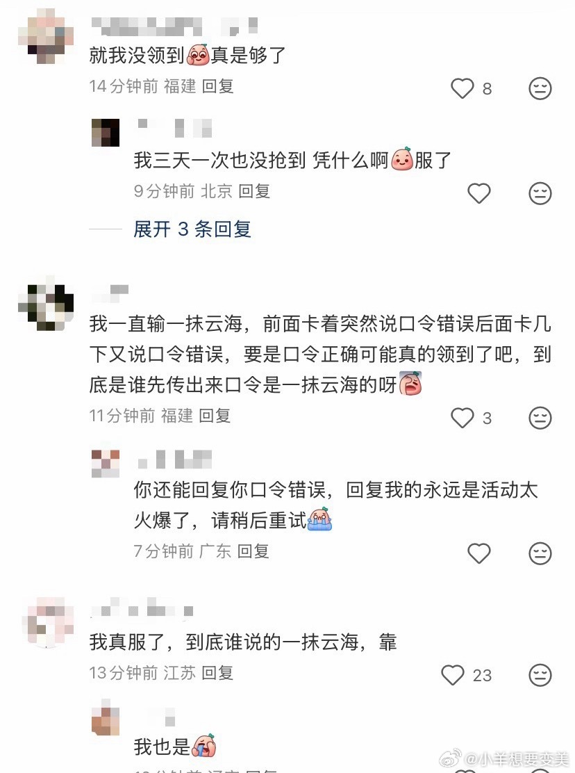 霸王茶姬口令 3月4日霸王茶姬免单口令为「归云南云焦卡美罗」，但大量用户因误信「