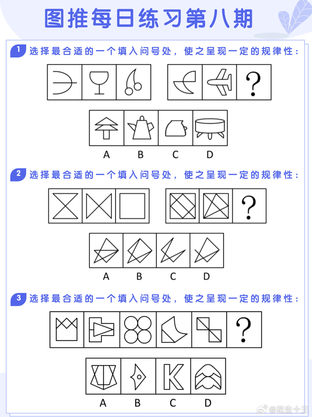 图推类比每日练习第八期图推难度：☆☆☆类比难度：☆☆☆决战公考省考事业单位 ​​