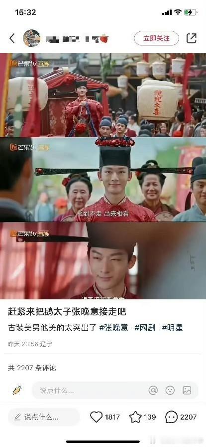 张晚意在锦绣安宁里的婚礼造型受到嘲讽。 