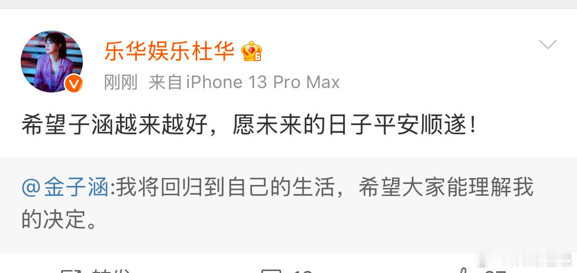 杜华转发金子涵可以的 ​​​