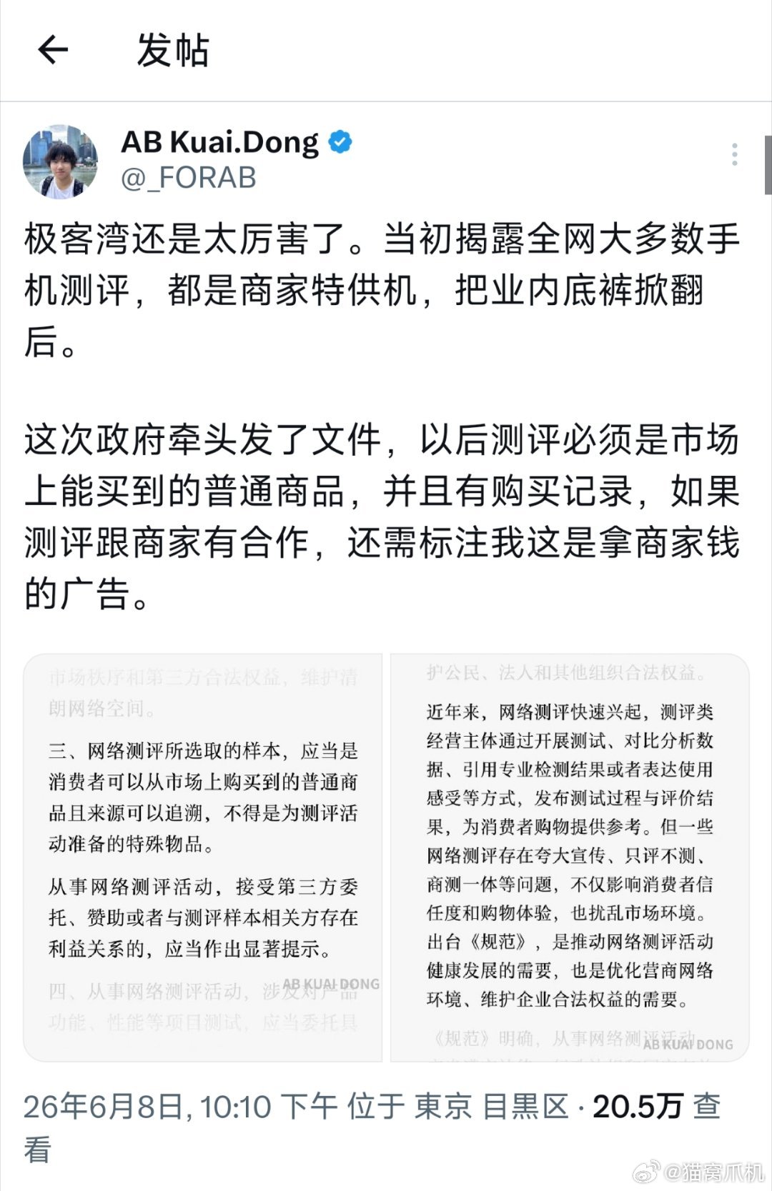 把这次评测监管落地的功劳都算在极客湾身上真没必要，只能说他们确实在大众范围内捅破