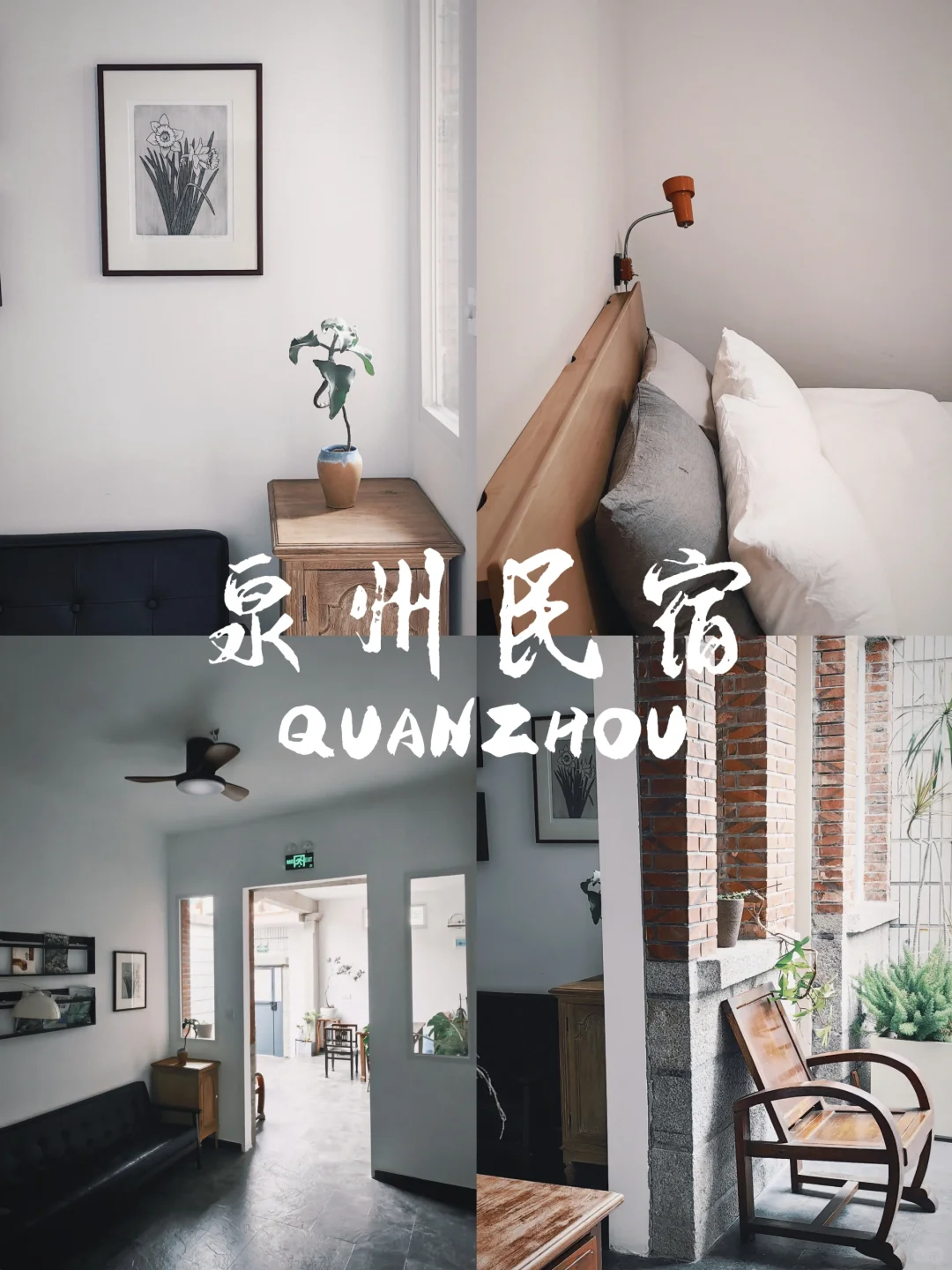 如果只能在泉州过一夜，我选这家民宿💯