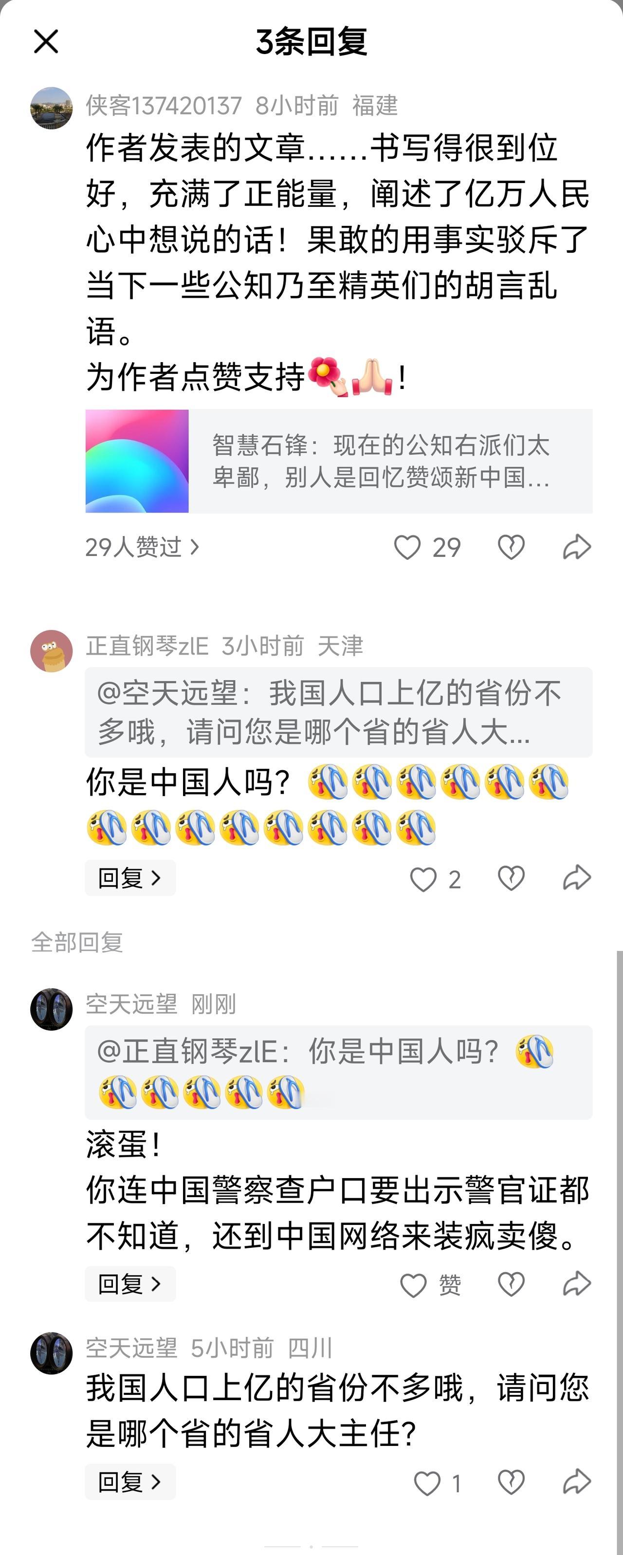 “呛呛三人行”

甲：作者发表的文章……书写得很到位好，充满了正能量，阐述了亿万