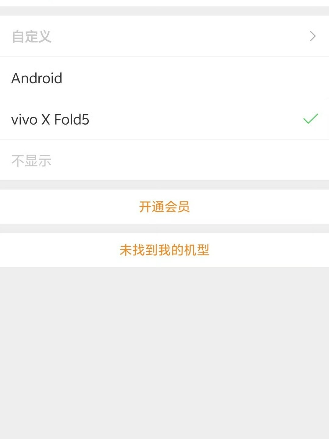 为什么微博小尾巴安卓要开会员才能隐藏机型而且iPhone是开会员显示机型[并不简