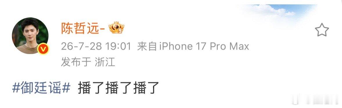 御廷谣首更4集陈哲远吴谨言剧宣播了播了 