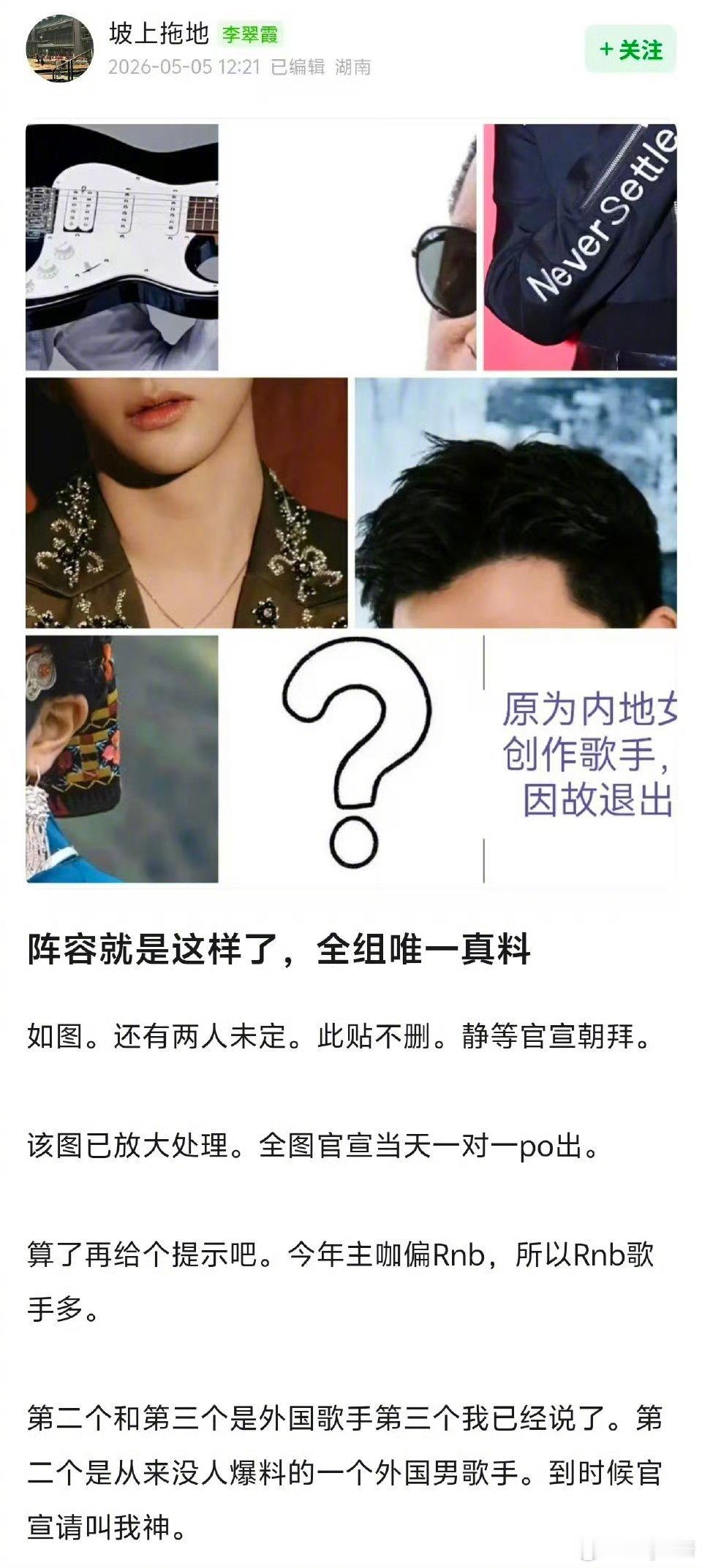 歌手这个歌手2026首发阵容新版本是真的吗？好像有一个是黄子弘凡 其他的认不出来