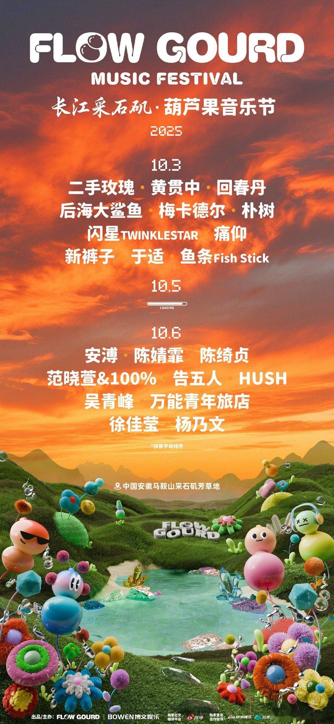 于适马鞍山葫芦果音乐节于适官宣参加葫芦果音乐节于适官宣参加葫芦果音乐节，期待，[