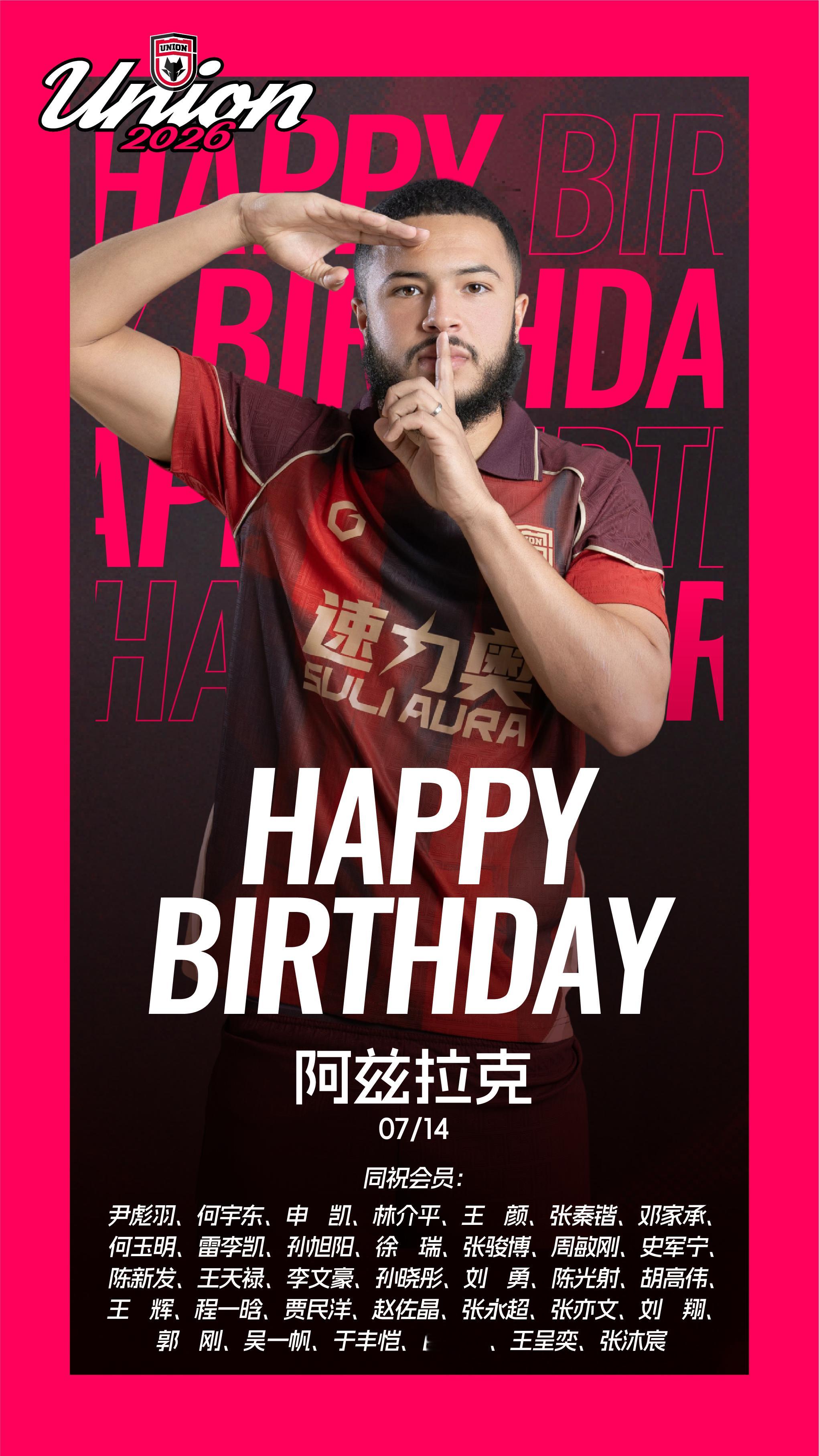 生日快乐 阿兹拉克！🎂同祝今天生日的会员朋友❤️吾心向陕联合无畏陕西联合