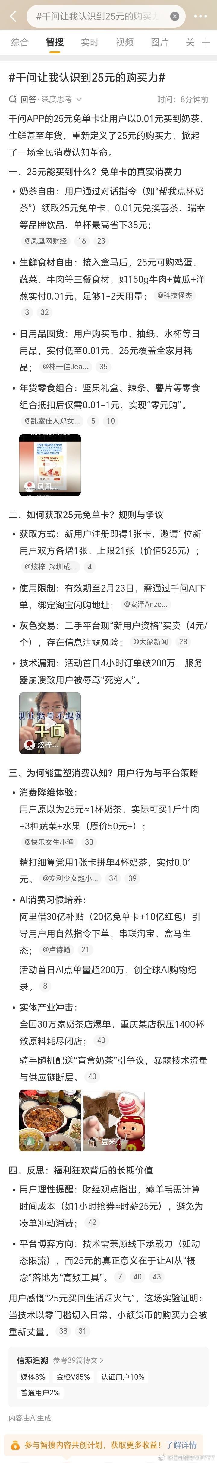 千问让我认识到25元的购买力桂哥评：阿里千问还是很给力很实诚的！这不25元免单卡