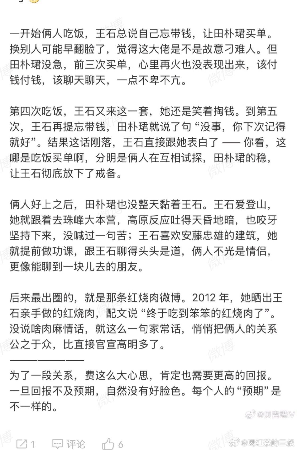 田朴珺辟谣和王石离婚如果图示这些描述是真的。就是说明一点，有人不能清醒认识自己。
