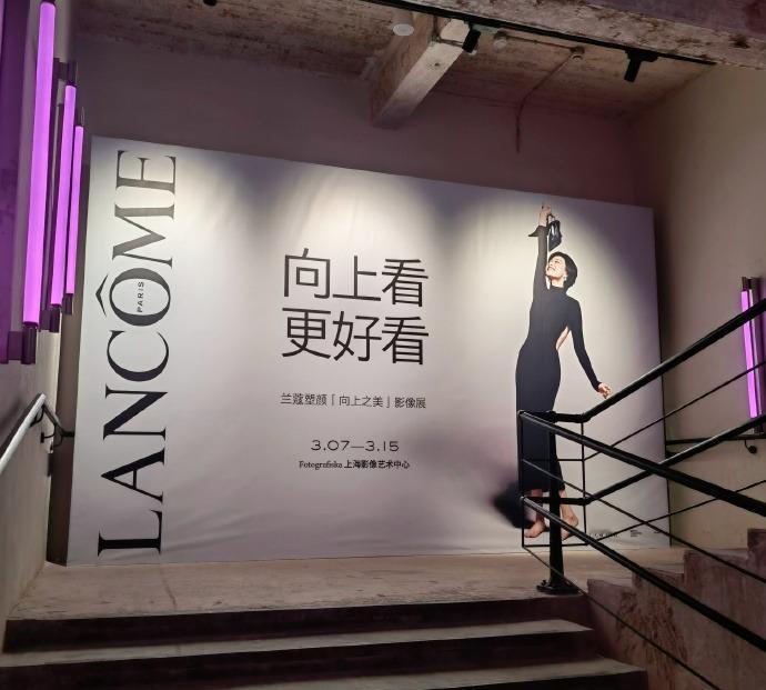 打卡《向上看，更好看》——兰蔻塑颜「向上之美」影像展！就在上海 Fotograf