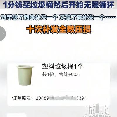 "真是太犟了！"广东深圳，一女子就因为花1分钱网购了一个垃圾桶，结果收到的是个破