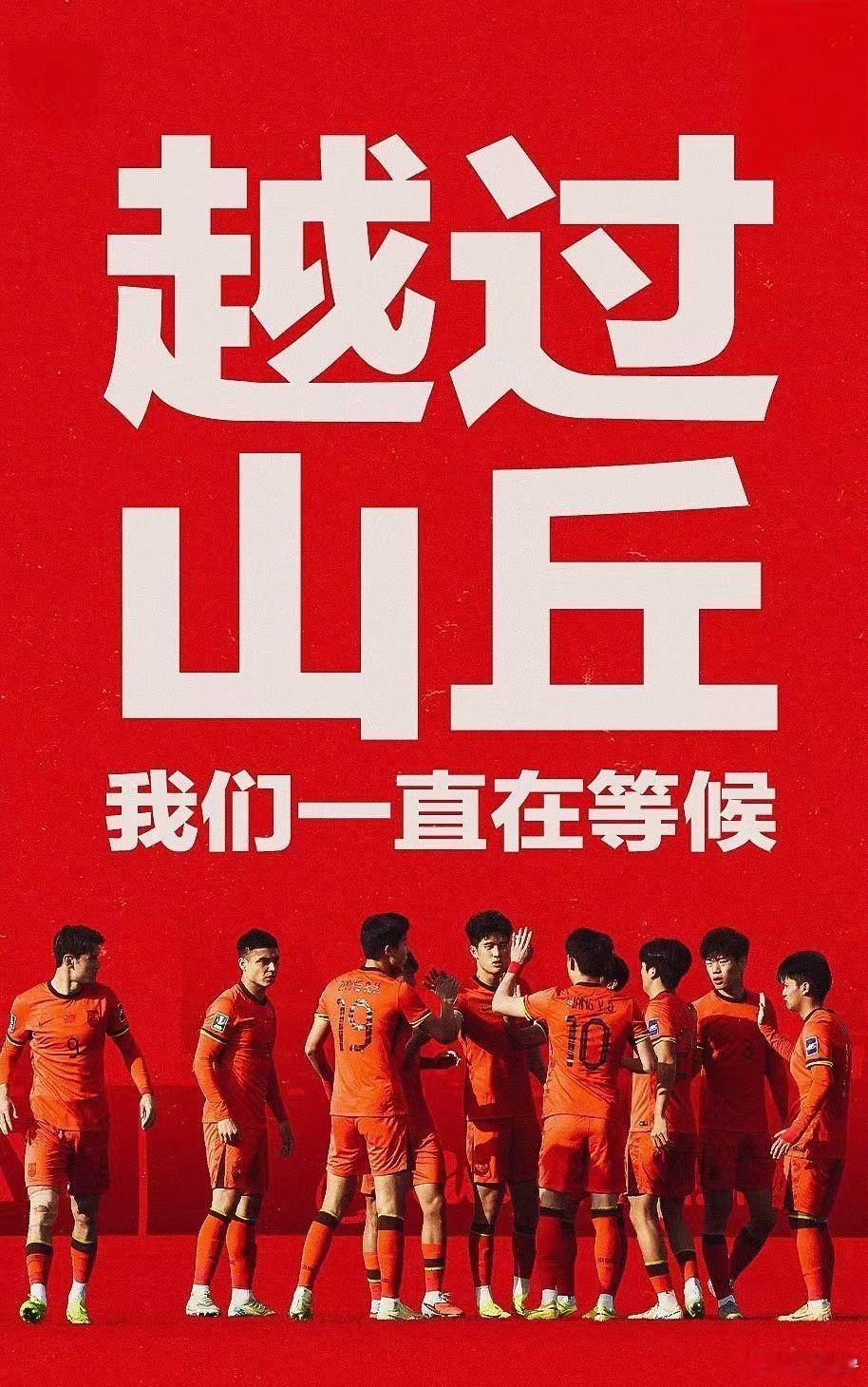 U23国足2比0越南 计划有变！ 