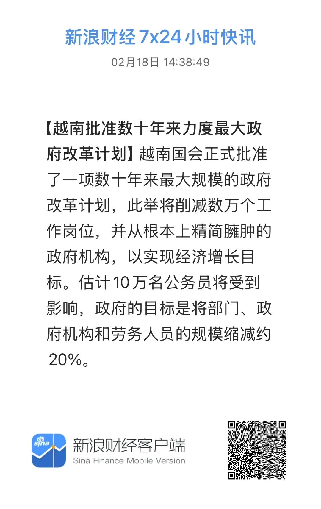 越南开启公务员规模缩减计划！同时我国深圳福田区上线福田区政务大模型2.0，率先推