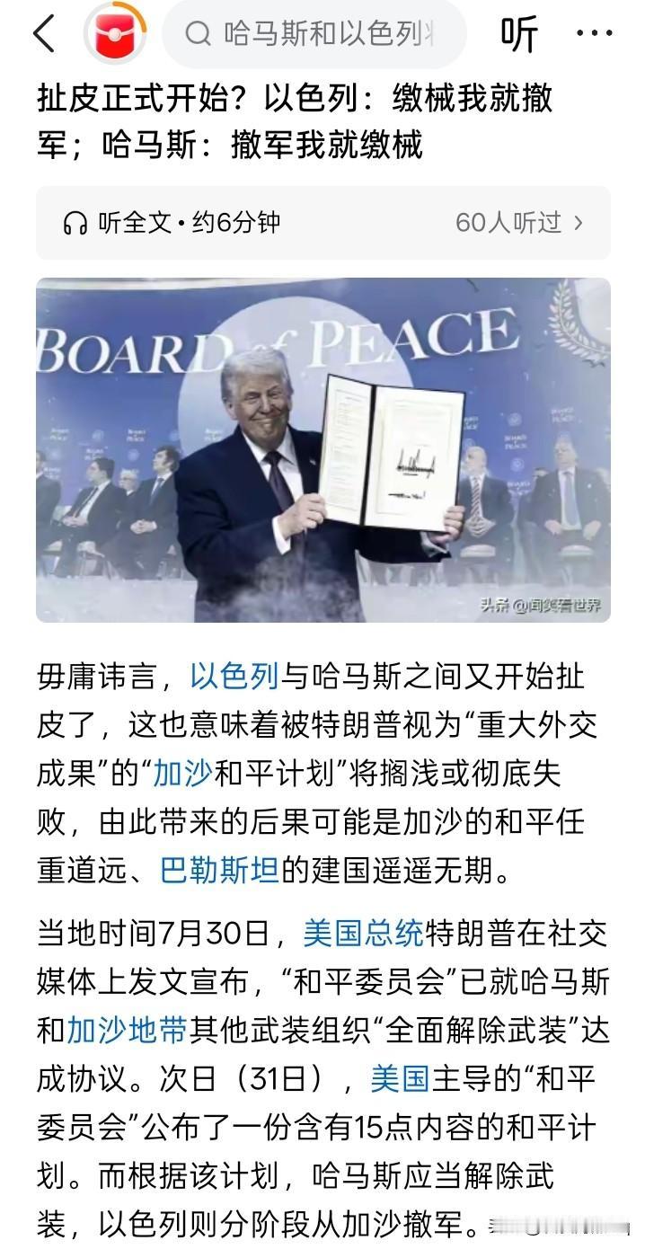 扯什么皮？那以色列就继续打吧（实际上好像就清剿哈马斯武装），让全世界都看看谁能坚